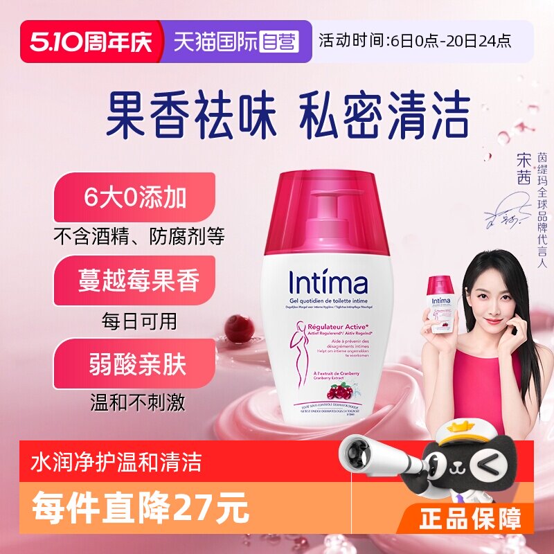 【自营】Intima茵缇玛蔓越莓私处沐浴露温和清洁200ml/瓶私处洗液