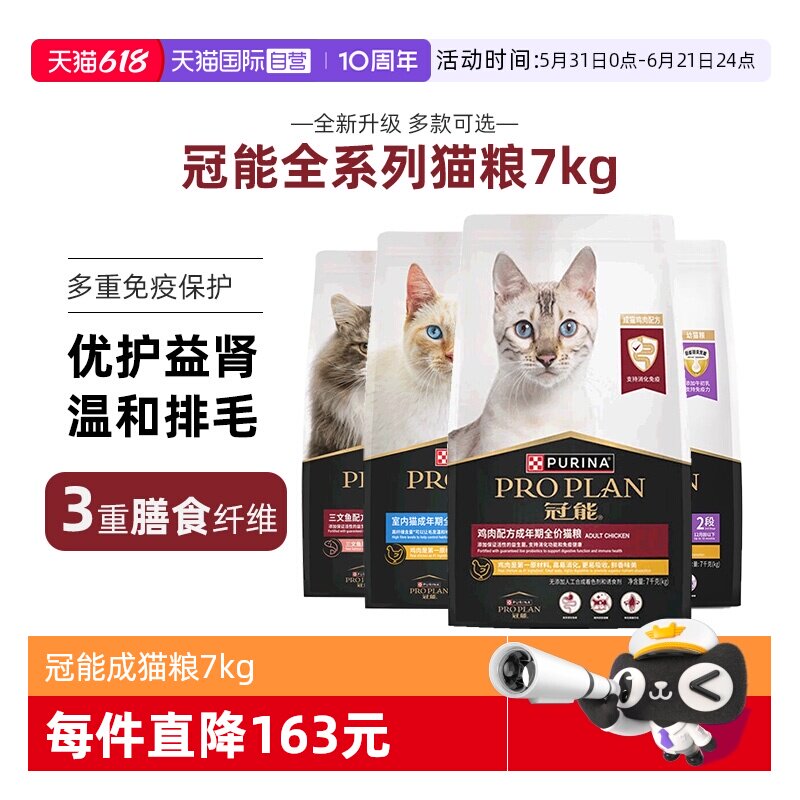 【自营】冠能猫粮7kg室内成幼猫粮主粮多口味全价猫粮【临期】
