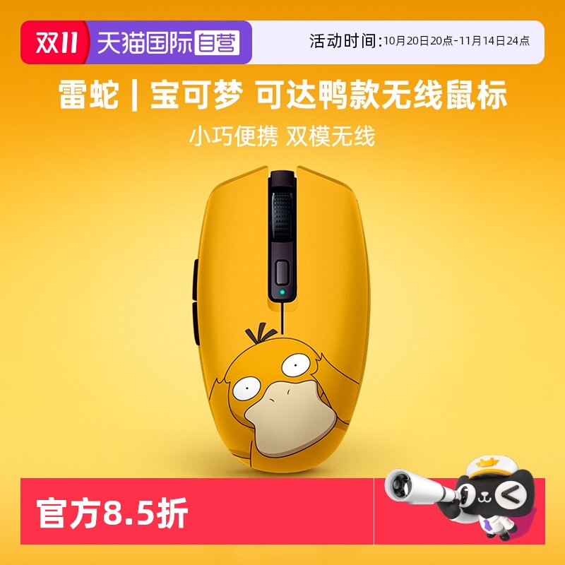 Razer雷蛇宝可梦可达鸭无线鼠标