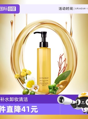 【自营】艾天然卸妆油全新升级0压卸妆油深层清洁脸部眼唇卸175ml