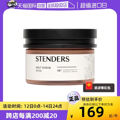 【自营】STENDERS/施丹兰玫瑰/黑加仑磨砂盐磨砂膏 柔润滋养光滑