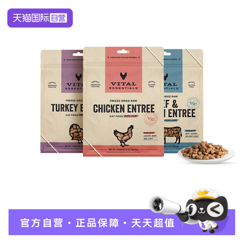 【自营】Vital Essentials肉粒VE冻干猫粮效期26年1月【临期】