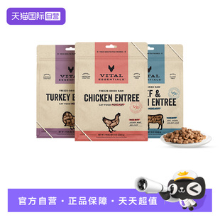 Essentials肉粒VE冻干猫粮效期26年3月 Vital 临期 自营