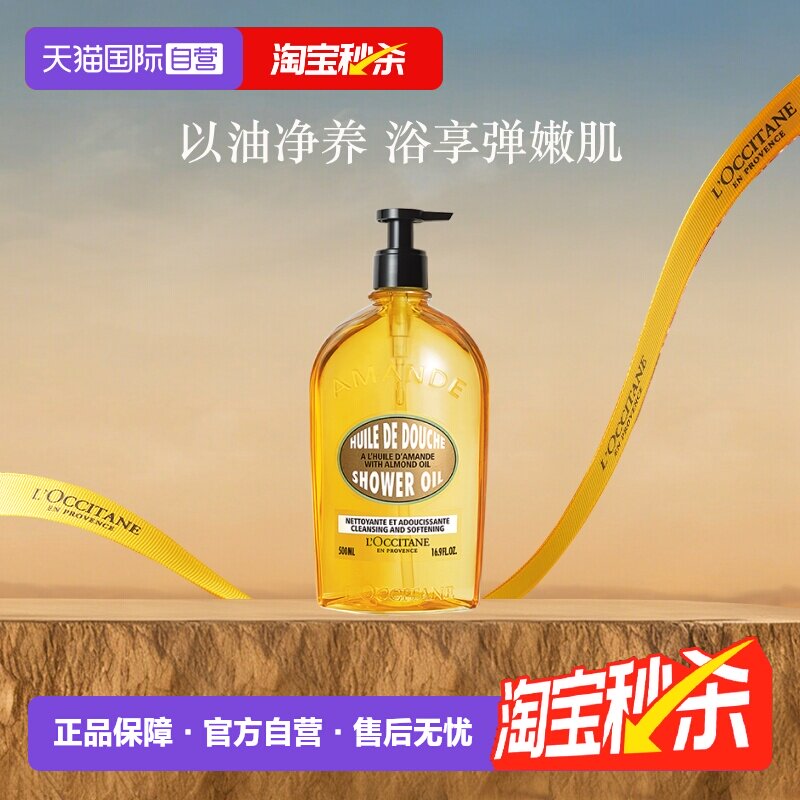 L'occitane/欧舒丹杏仁滋润