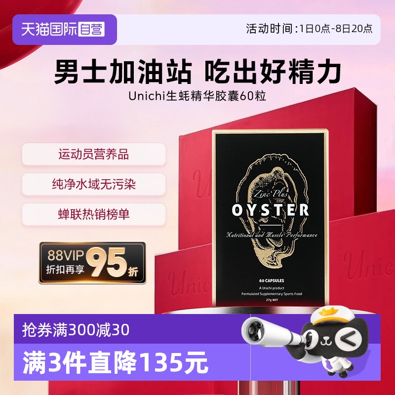 澳洲進口Unichi精華膠囊60粒補鋅