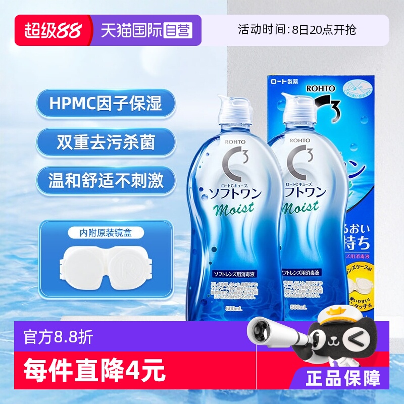 【自营】【天猫官方直播间推荐】乐敦C3美瞳隐形保湿护理液2瓶