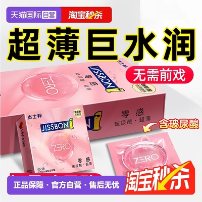 【自营】杰士邦003玻尿酸避孕安全套超薄001官方旗舰店正品男用tt
