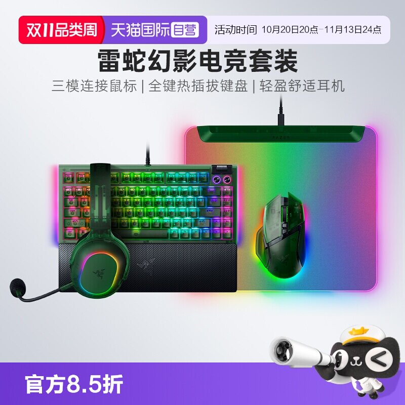 【自营】Razer雷蛇巴塞V3专业黑寡妇幻影绿游戏鼠标键盘耳机套装