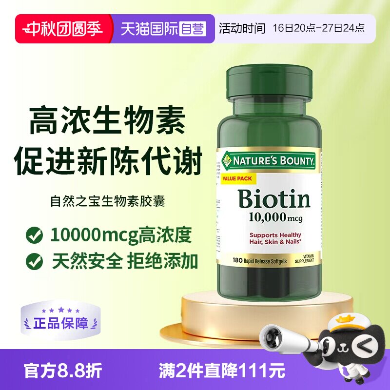 【自营】自然之宝生物素10000mcg防脱发护发B族维生素胶囊