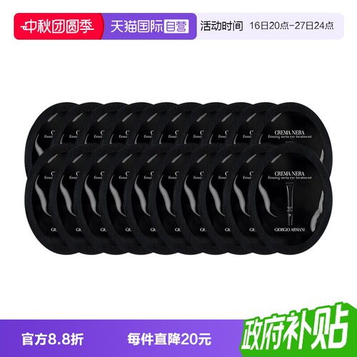 【自营】阿玛尼黑钥匙7肽眼霜1ml*20片眼部保湿试用旅行装