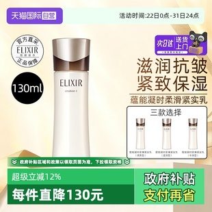 怡丽丝尔黑金乳液蕴能凝时柔滑紧实乳130ml保湿 Elixir 自营