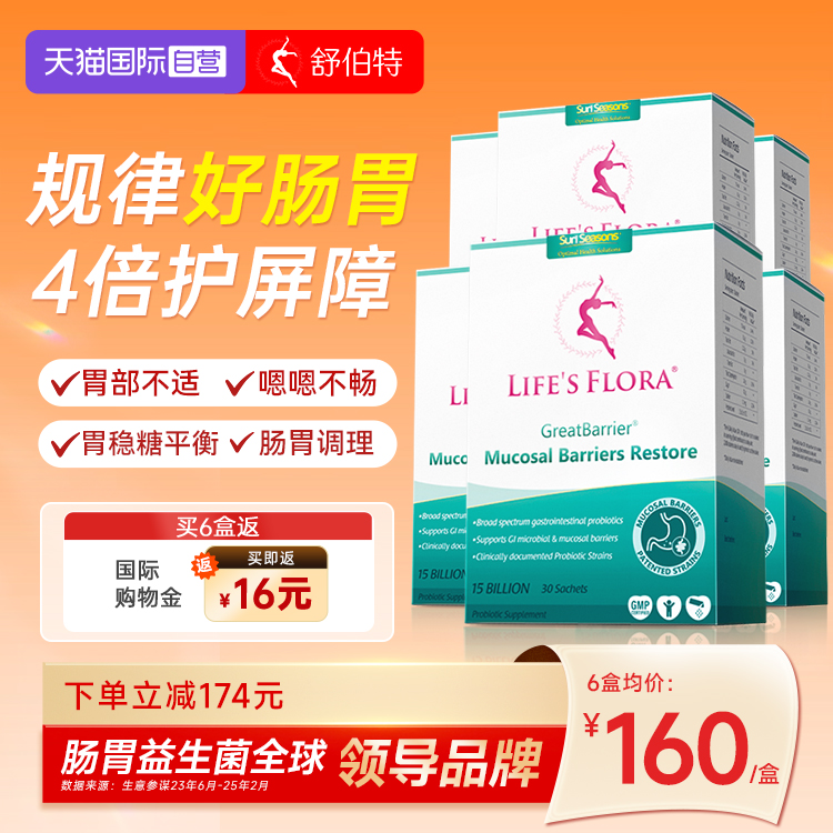 舒伯特益生菌养胃粉调理肠胃6盒