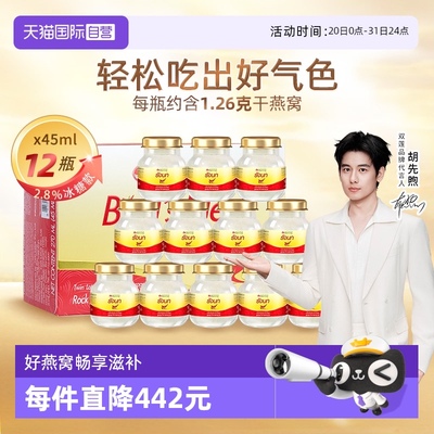 双莲即食燕窝45ml*6瓶*2盒冰糖款