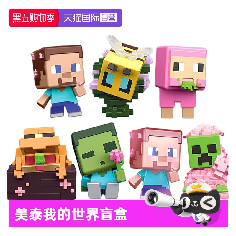 【自营】美泰我的世界迷你角色刷怪蛋收集系列盲盒儿童玩具积木