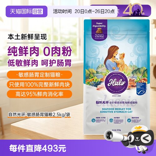 Halo自然光环猫粮成猫低敏鲜肉
