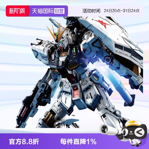 万代拼装模型PG1/60牛高达