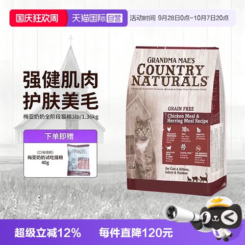 梅亚奶奶全猫猫粮3lb低温烘焙
