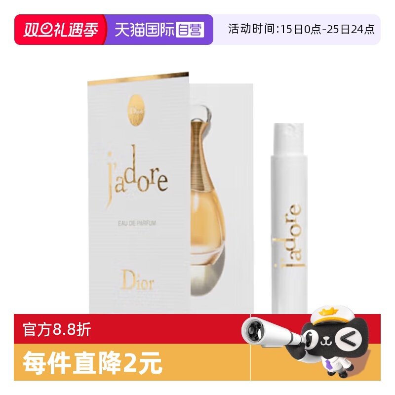 【自营】Dior/迪奥真我香水1ml