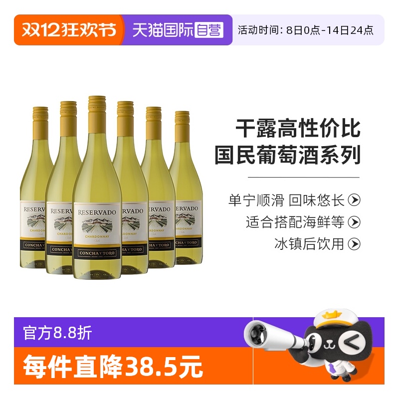 【自营】智利进口整箱红酒干露珍藏霞多丽干白葡萄酒750ml*6支装