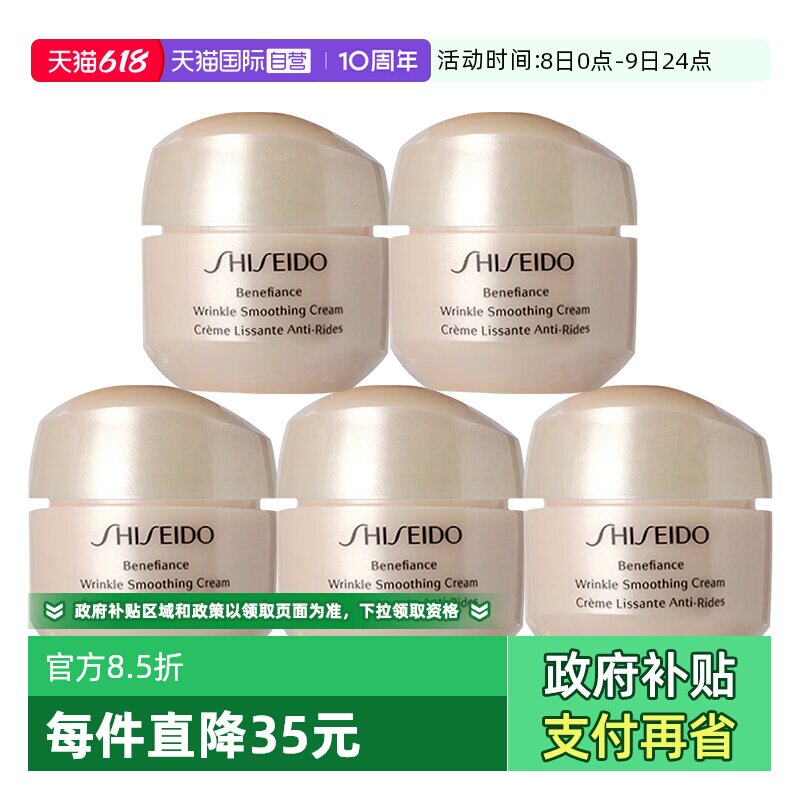 【自营】Shiseido/资生堂小雷达面霜盼丽风姿智感抚痕保湿乳霜