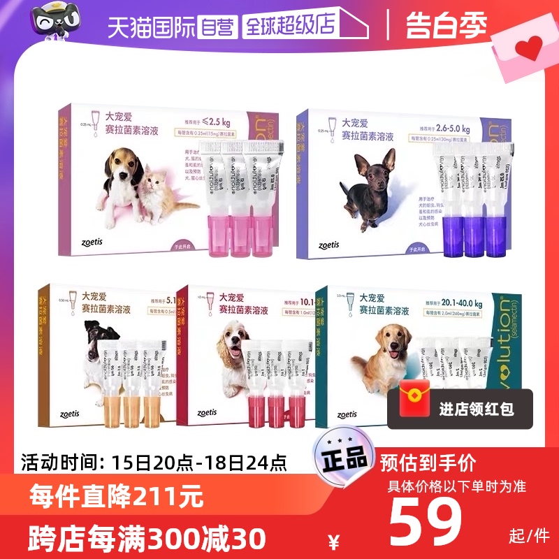 大宠爱驱虫药犬猫通用内外同驱