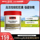 Swisse斯维诗高浓度蜂胶软胶囊210粒 自营