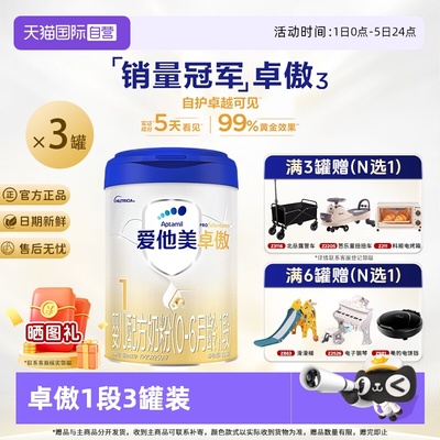 【自营】爱他美卓傲婴儿配方奶粉1段800g*3罐装0-6月宝宝官方正品