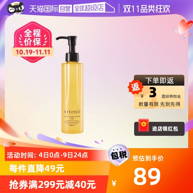 【自营】艾天然 卸妆油 深层清洁脸部眼唇卸妆175ml清洁毛孔高性价比高么？