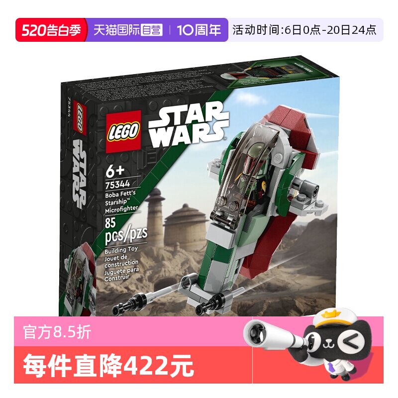 【自营】LEGO乐高75344星球大战波巴菲特飞船儿童拼装积木玩具