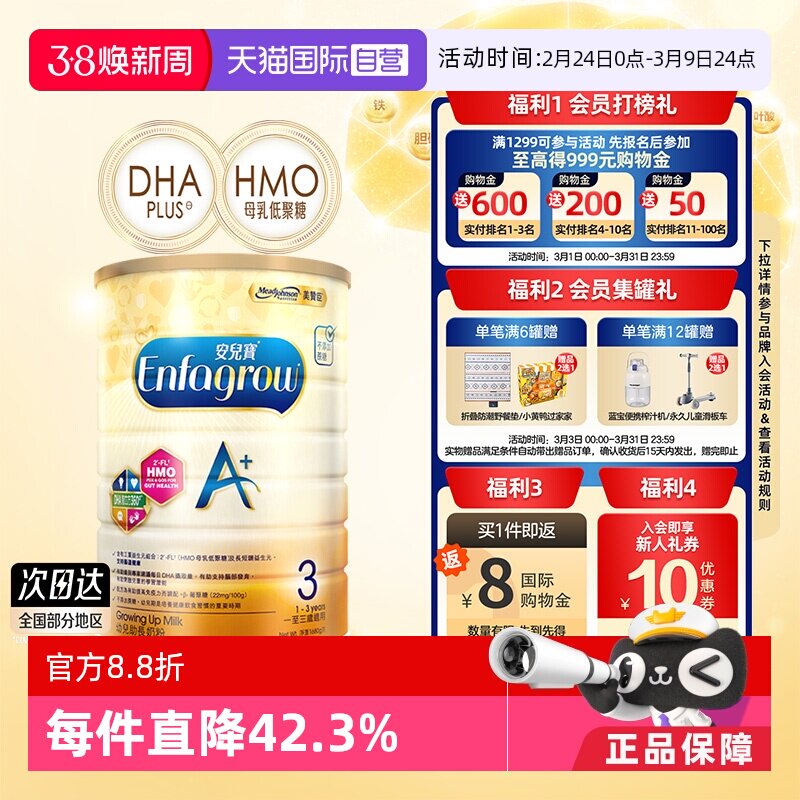 【自营】荷兰港版MeadJohnson美赞臣婴儿奶粉3段1800g*1罐