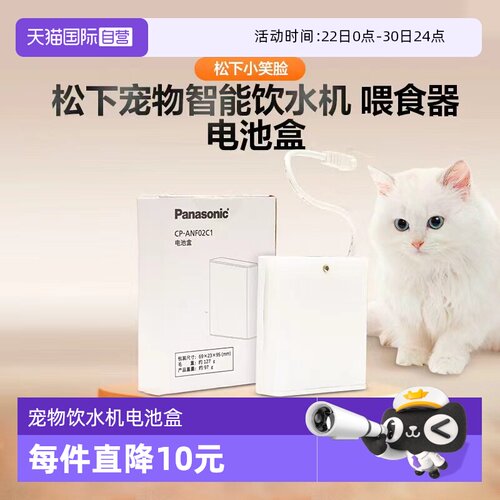 松下宠物饮水机配件电池盒