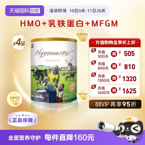 【自营】海普诺凯1897未来版3段900g*4罐HMO乳铁蛋白配方幼儿奶粉