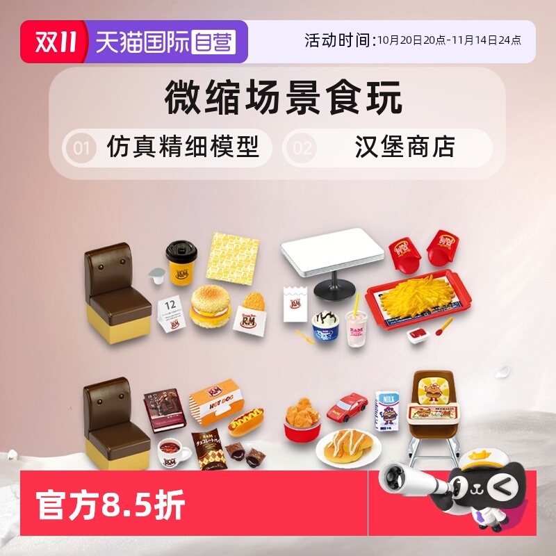 RE-MENT汉堡商店R&M食玩微缩
