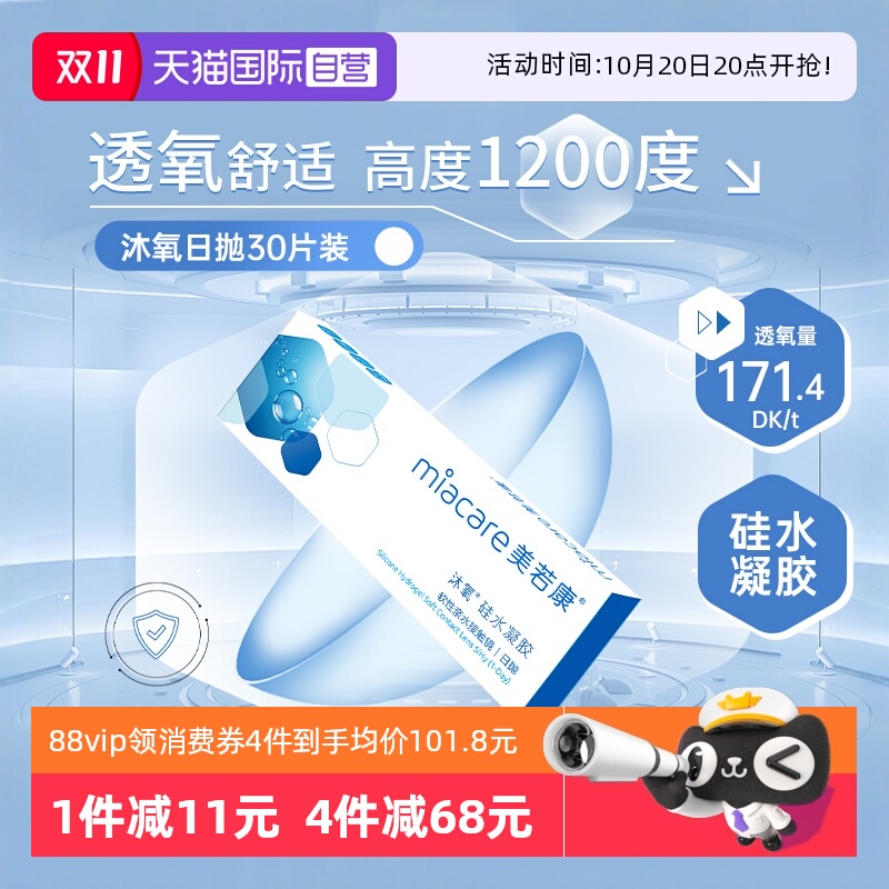 硅水凝胶美若康日抛30片装