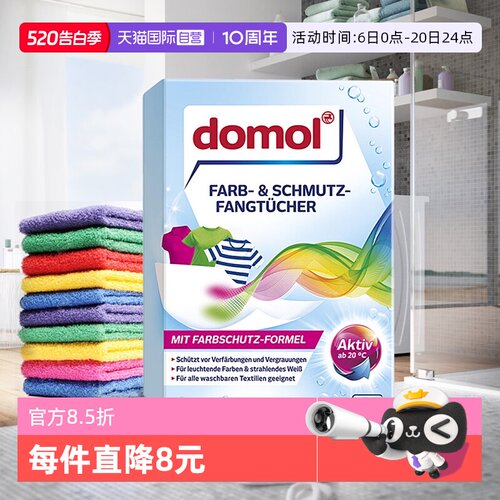 自营彩色衣物吸色纸防染色domol