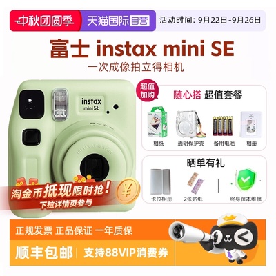 富士拍立得miniSE相机