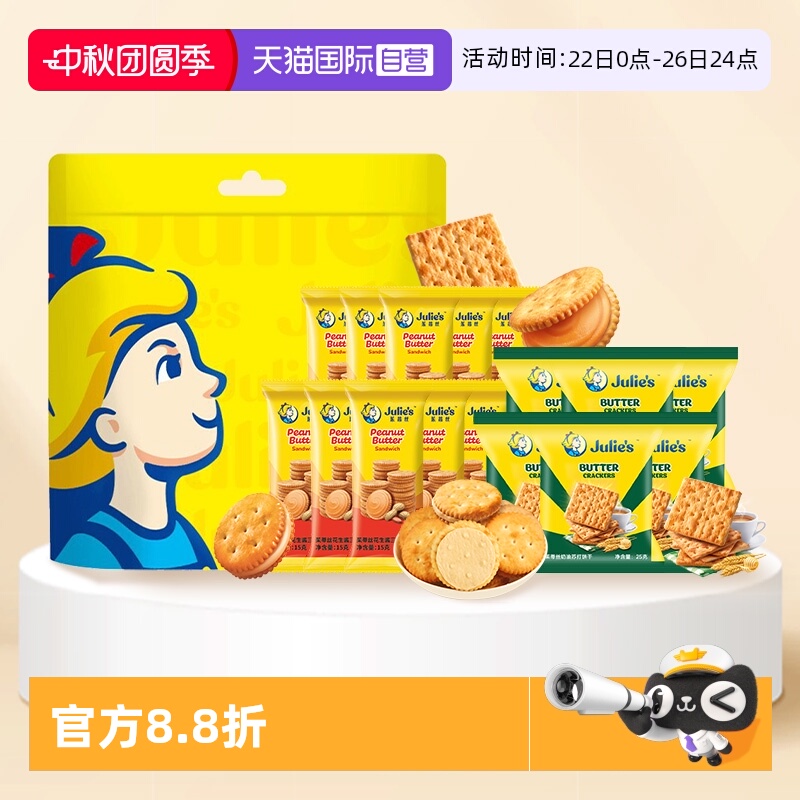 【自营】进口茱蒂丝花生酱夹心饼干奶油味苏打口味休闲零食礼包