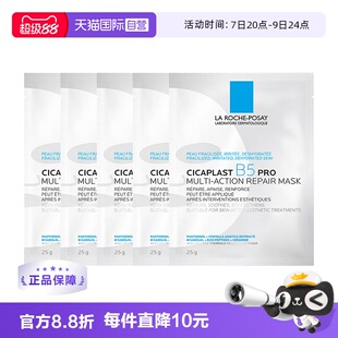 【自营】理肤泉新B5多效密集保湿修护pro面膜5片 补水保湿修护