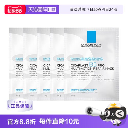 理肤泉b5面膜Pro补水保湿5片