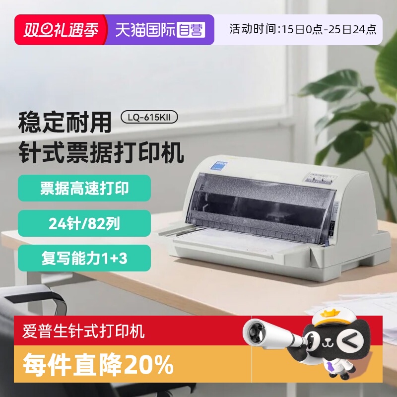 【自营】爱普生LQ-615KII/LQ-630KII/LQ-730KII针式打印机三联单增值税票据专用发票打印机平推式开票出库单