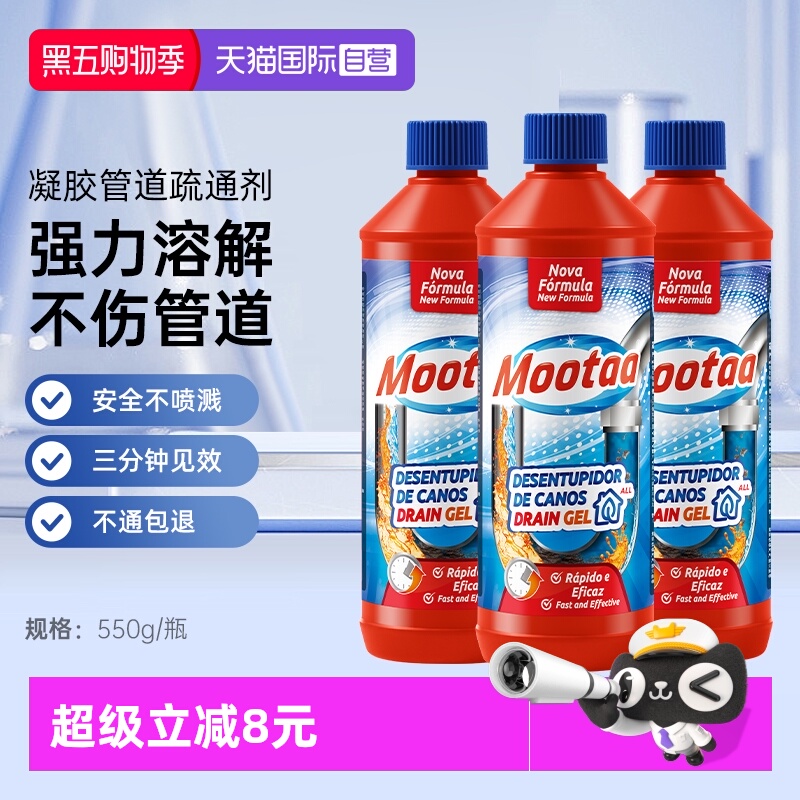 Mootaa3瓶装超值囤货管道疏通剂