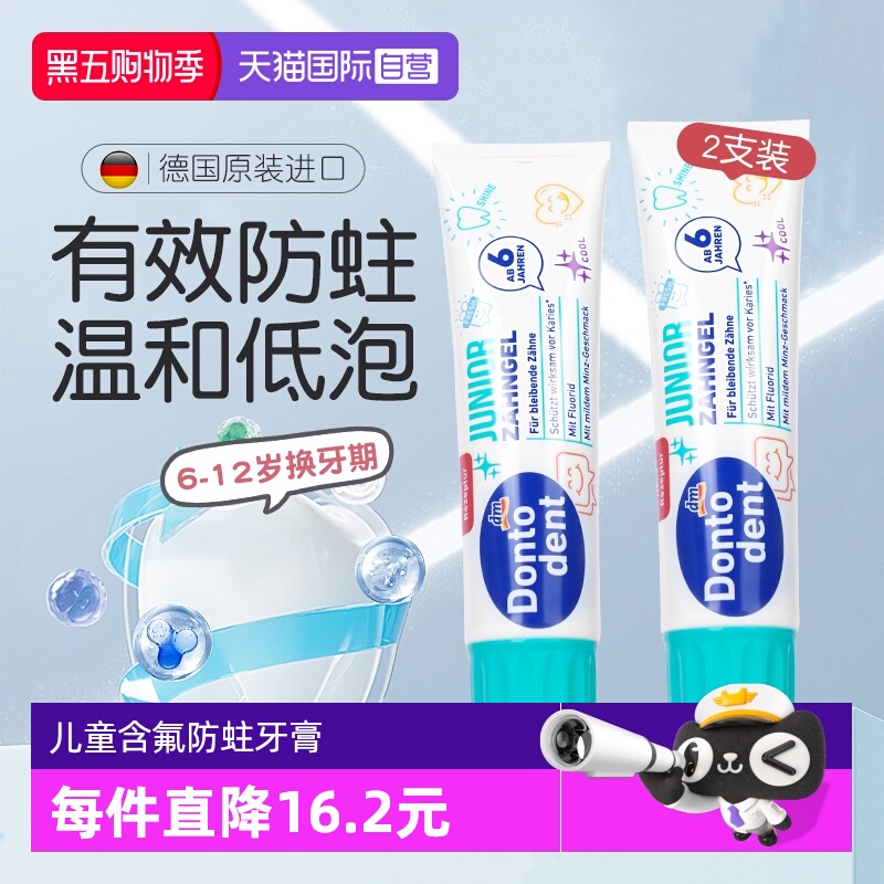 【超值囤货装】东托牙膏两件装