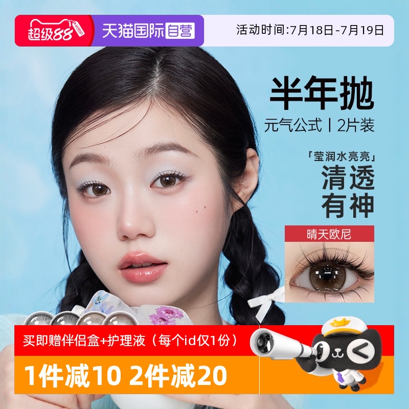 【自营】重磅新品】kilala可啦啦元气公式美瞳半年抛2片隐形眼镜
