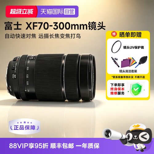 【自营】富士XF70-300mmF4-5.6 R LM OIS WR微单镜头远摄长焦打鸟