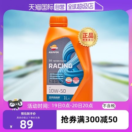 【自营】威爽 摩托车机油全合成 雷神 10W-50 西班牙进口 REPSOL