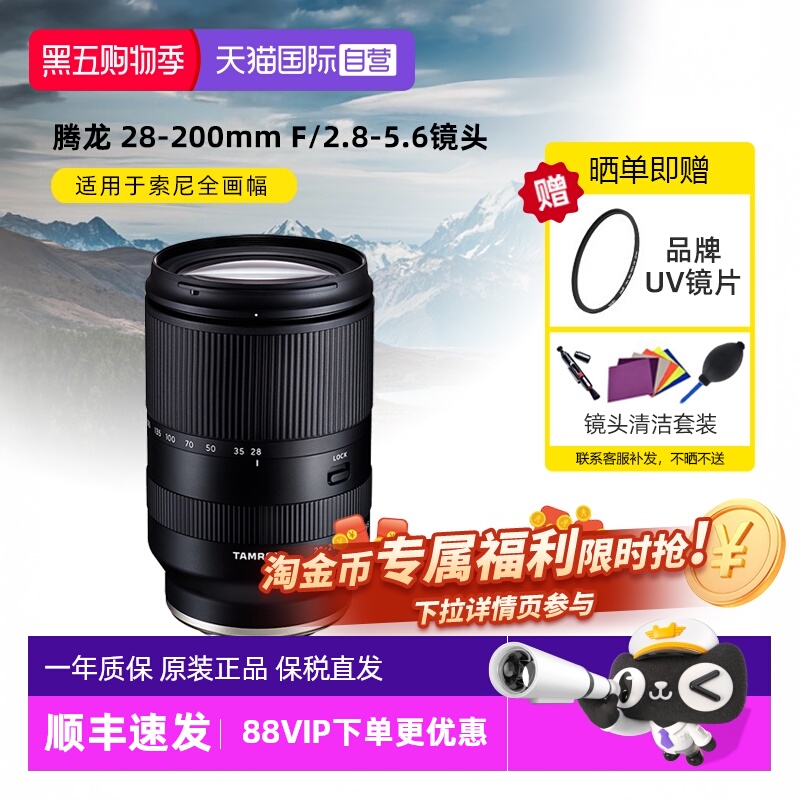 自营变焦腾龙28-200mm