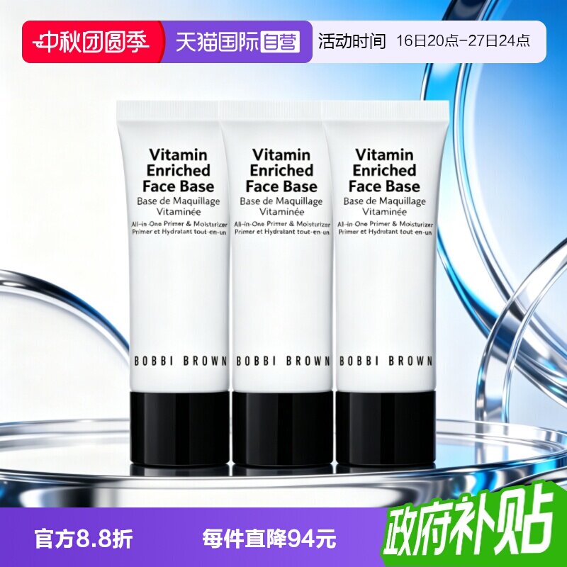 【自营】BOBBI BROWN/芭比波朗橘子面霜新妆前柔润底霜15ml*3图片