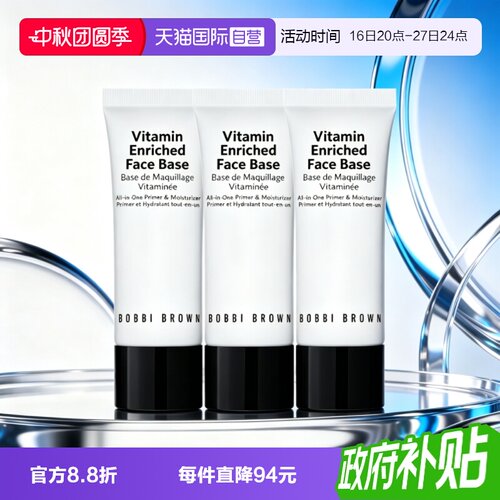 【自营】BOBBI BROWN/芭比波朗橘子面霜新妆前柔润底霜15ml*3