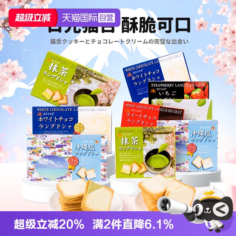 【自营】解忧杂货铺日本进口日光猫舌夹心饼干盒装办公室休闲零食