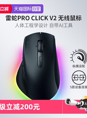 【自营】Razer雷蛇Pro Click V2生产力电脑办公AI三模无线鼠标RGB